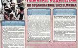 Памятка-родителям-по-профилактике-экстремизма